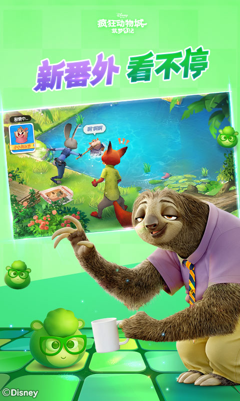 疯狂动物城:筑梦日记