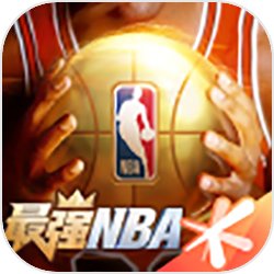 最强NBA官方版