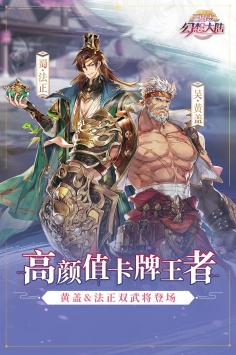 三国志幻想大陆九游版