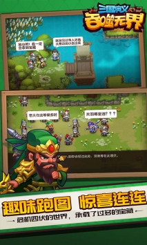 三国演义:吞噬无界