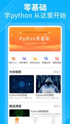 python编程教学