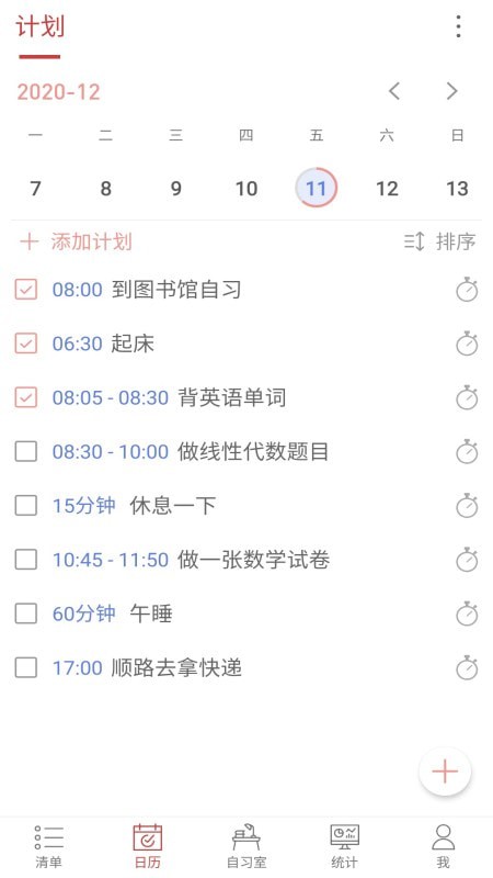 专注自习室苹果ios版