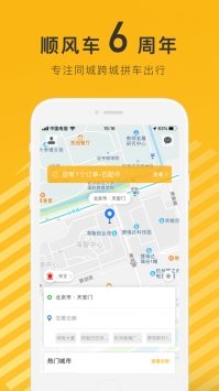 拼车