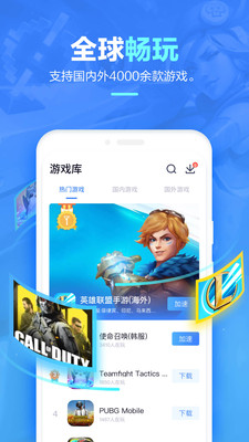 迅雷手游加速器