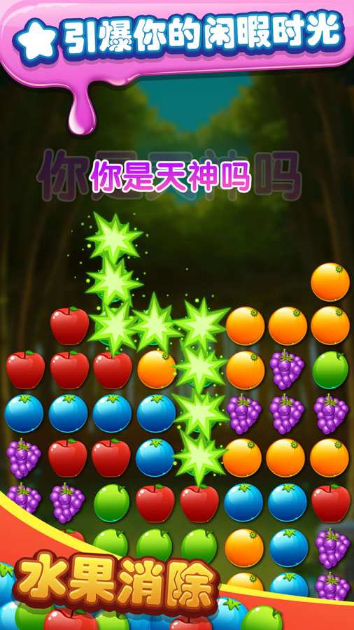 水果游戏达人