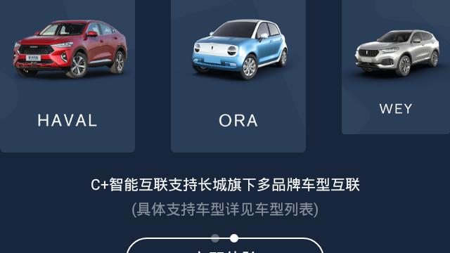 C+智能互联