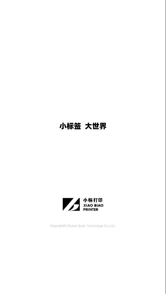小标打印