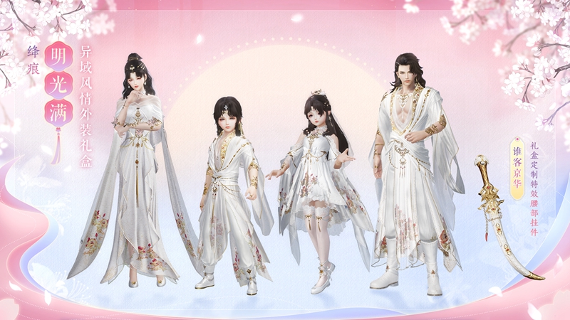 全民畅玩福利盛启 《剑网3》“浪漫之约”等你赴约