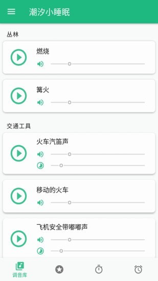 潮汐小睡眠