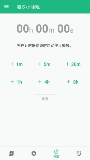 潮汐小睡眠