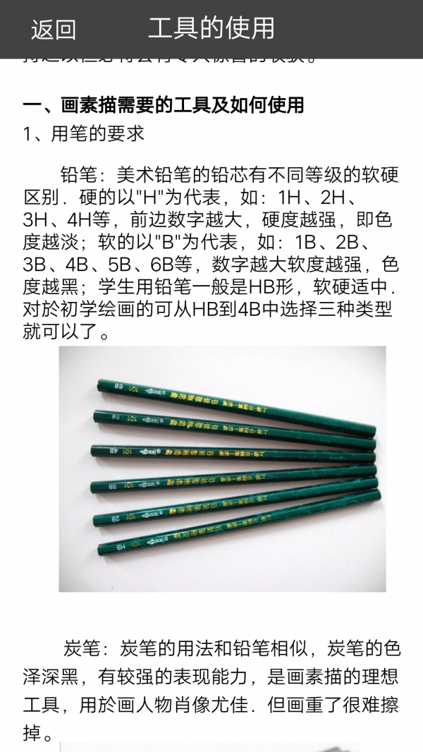 素描基础入门教程