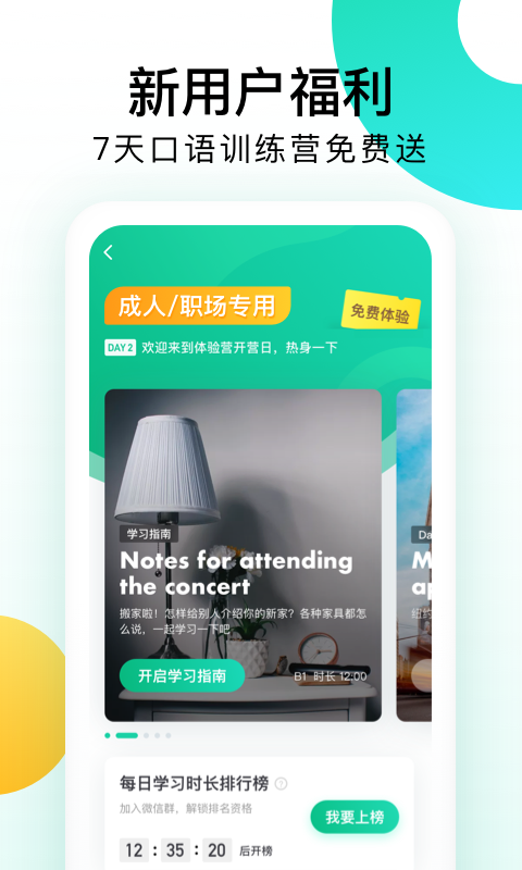开言英语OpenLanguage