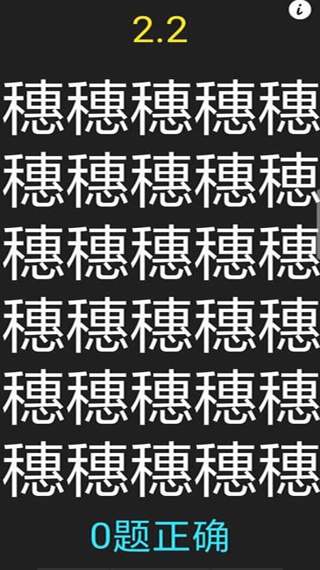 字里找字