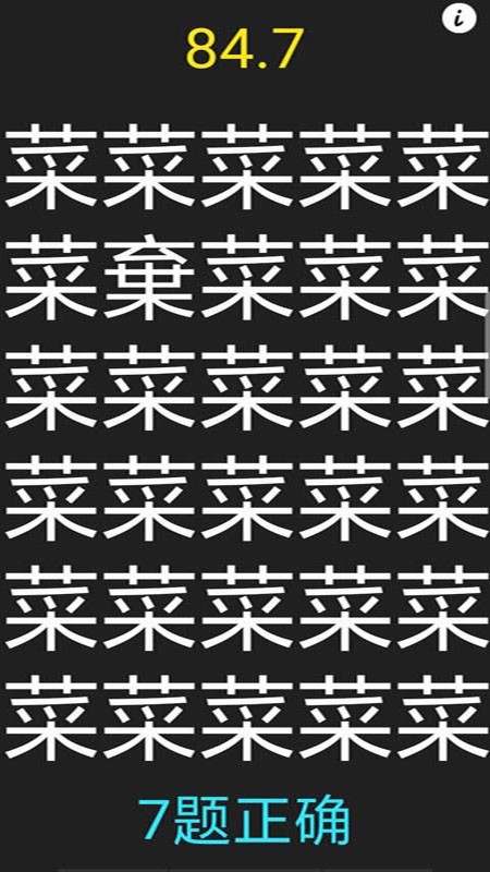字里找字