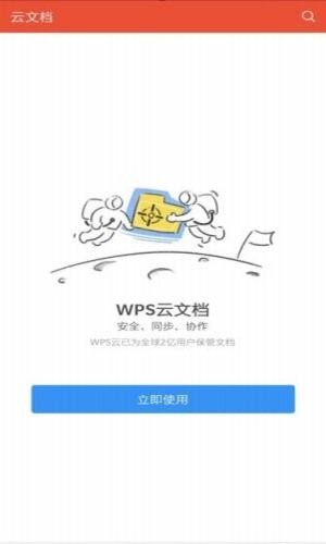 wps office pro安卓版