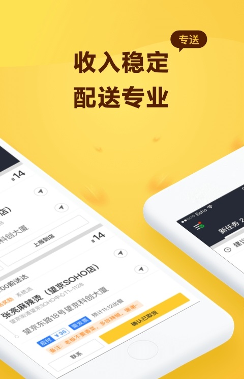 美团骑手