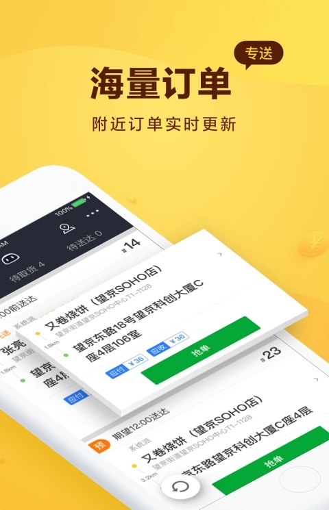 美团骑手