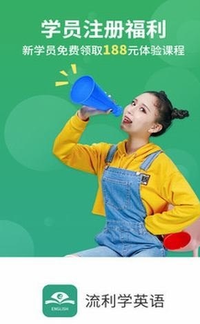 流利学英语