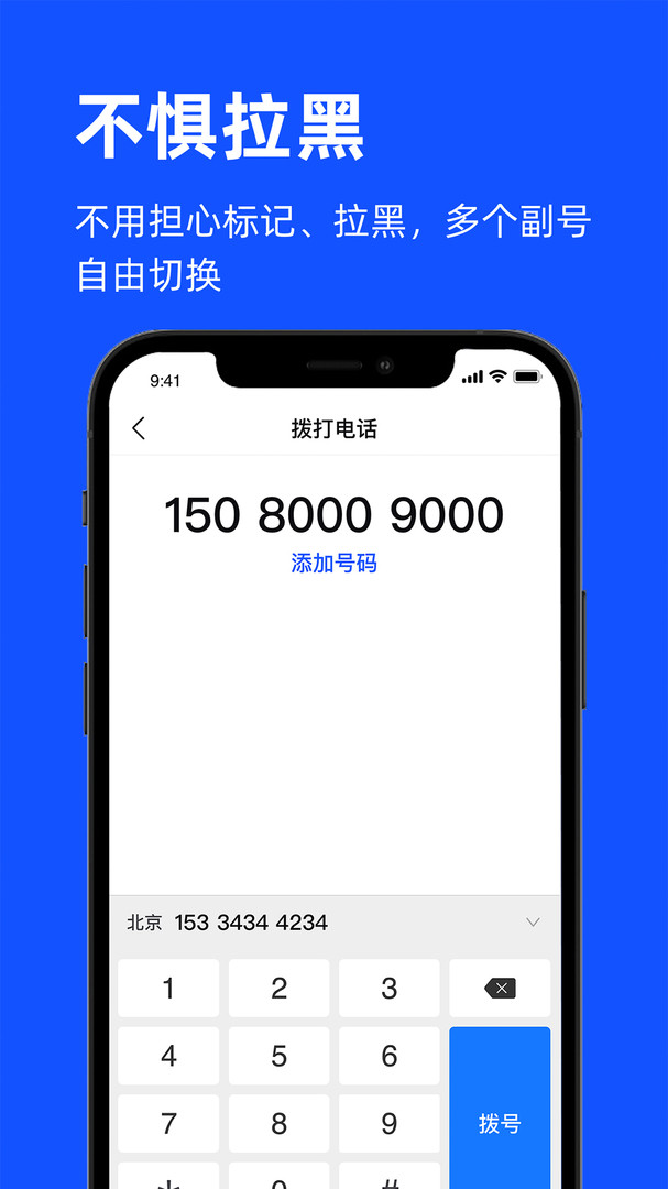 云小号网络电话