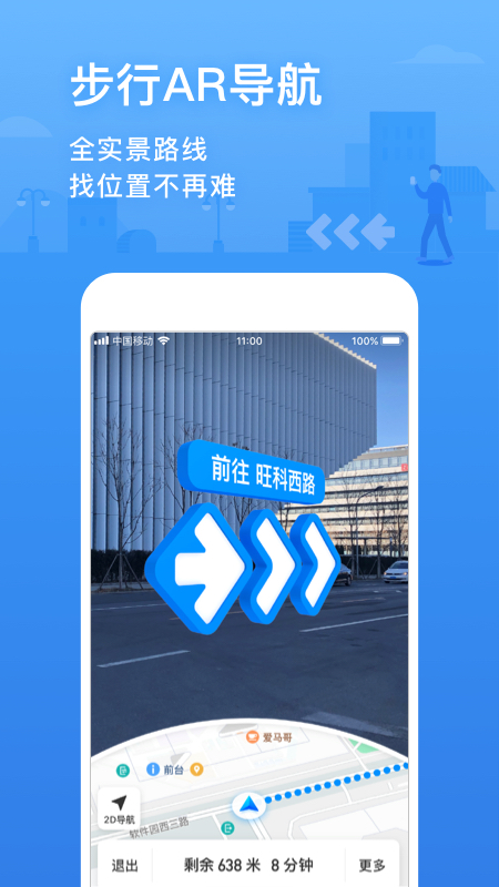 腾讯地图安卓版