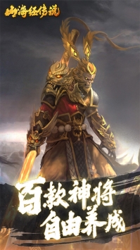 山海经传说手游果盘版