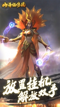 山海经传说手游果盘版