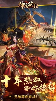 神魔终结