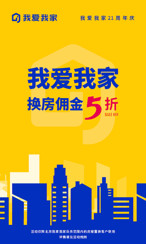 我爱我家