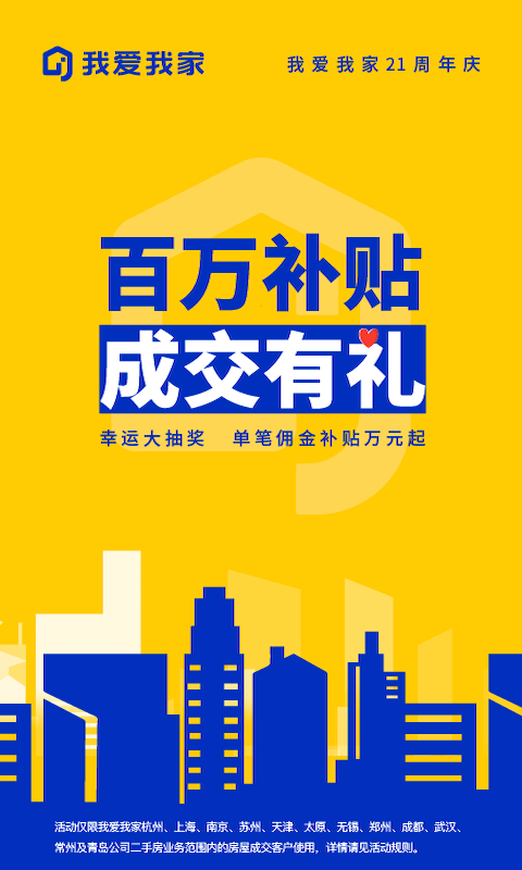 我爱我家