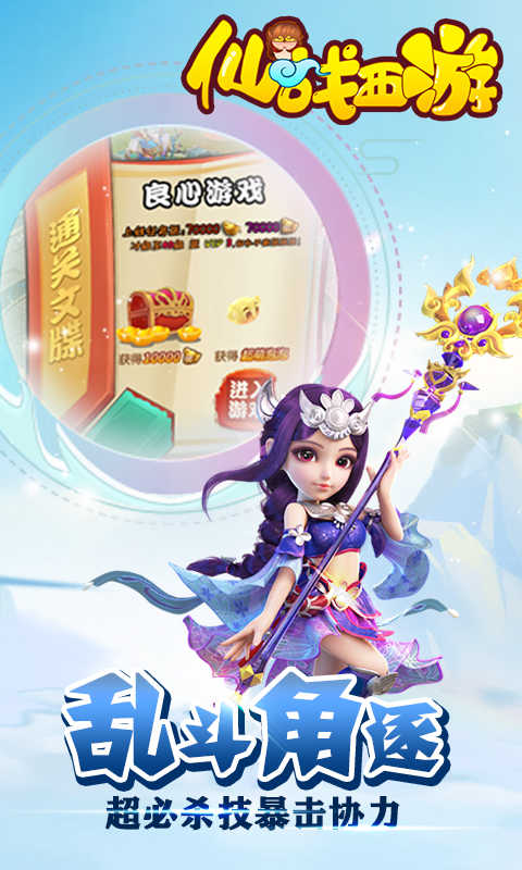 仙战西游