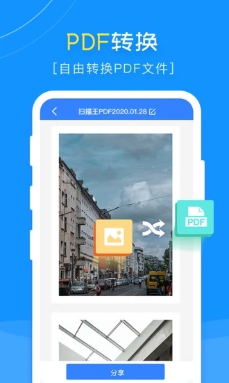 扫描王PDF手机版