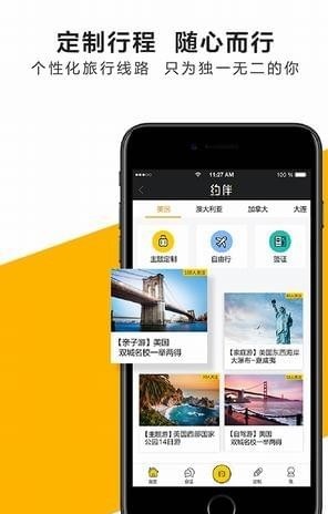 约伴去旅行