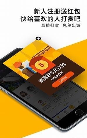 约伴去旅行