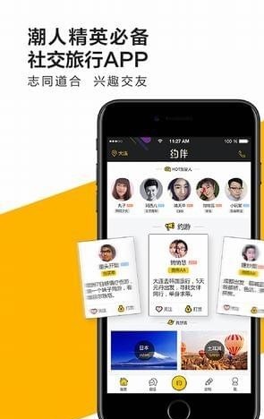 约伴去旅行