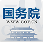 国务院