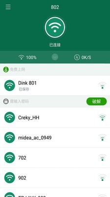 WIFI钥匙显密码