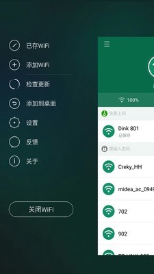 WIFI钥匙显密码