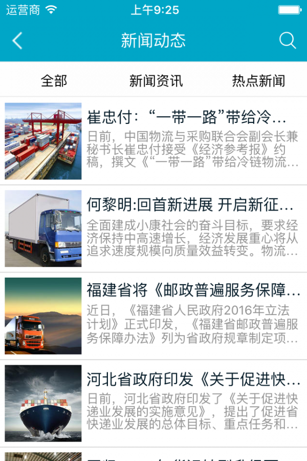 电商物流配送网