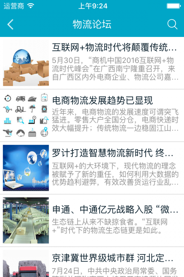 电商物流配送网