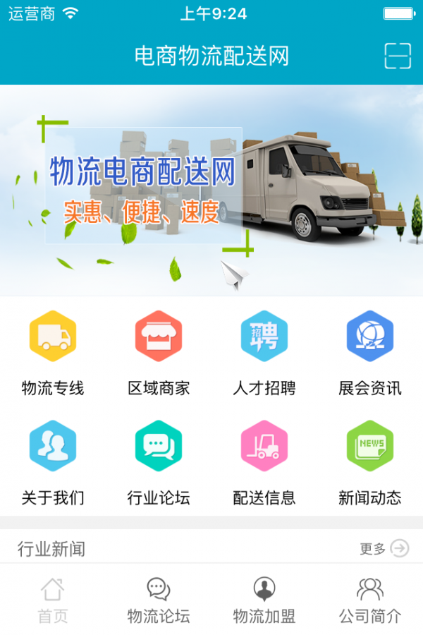 电商物流配送网
