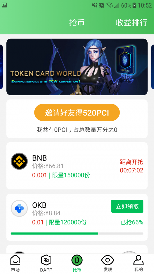 币安苹果官方APP