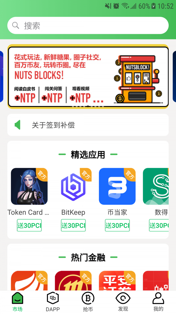 币安苹果官方APP
