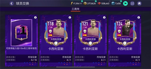 《FIFA足球世界》闪耀三周年,丰富活动精美奖励邀你向热爱开球! 《FIFA足球世界》闪耀三周年,丰富活动精美奖励邀你向热爱开球!