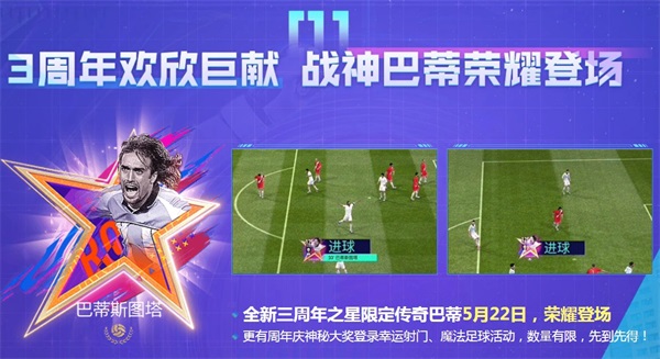《FIFA足球世界》闪耀三周年,丰富活动精美奖励邀你向热爱开球! 《FIFA足球世界》闪耀三周年,丰富活动精美奖励邀你向热爱开球!
