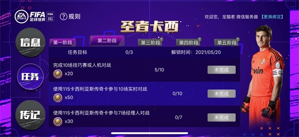 《FIFA足球世界》闪耀三周年,丰富活动精美奖励邀你向热爱开球! 《FIFA足球世界》闪耀三周年,丰富活动精美奖励邀你向热爱开球!