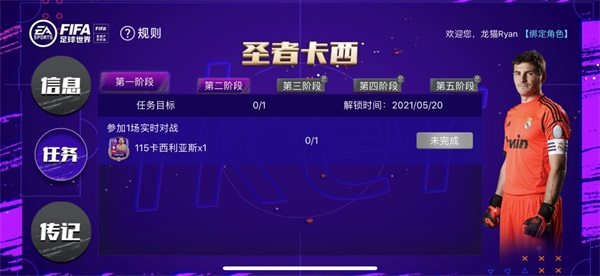 《FIFA足球世界》闪耀三周年,丰富活动精美奖励邀你向热爱开球! 《FIFA足球世界》闪耀三周年,丰富活动精美奖励邀你向热爱开球!