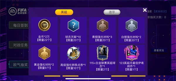 《FIFA足球世界》闪耀三周年,丰富活动精美奖励邀你向热爱开球! 《FIFA足球世界》闪耀三周年,丰富活动精美奖励邀你向热爱开球!