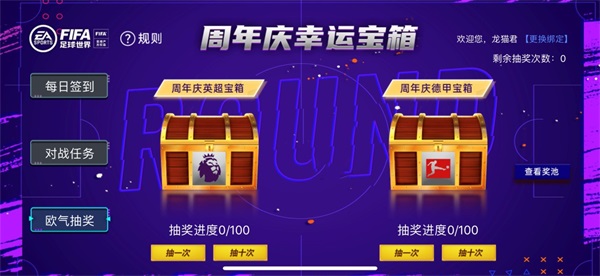 《FIFA足球世界》闪耀三周年,丰富活动精美奖励邀你向热爱开球! 《FIFA足球世界》闪耀三周年,丰富活动精美奖励邀你向热爱开球!