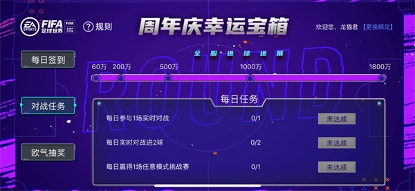 《FIFA足球世界》闪耀三周年,丰富活动精美奖励邀你向热爱开球! 《FIFA足球世界》闪耀三周年,丰富活动精美奖励邀你向热爱开球!