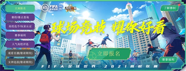 《FIFA足球世界》闪耀三周年,丰富活动精美奖励邀你向热爱开球! 《FIFA足球世界》闪耀三周年,丰富活动精美奖励邀你向热爱开球!